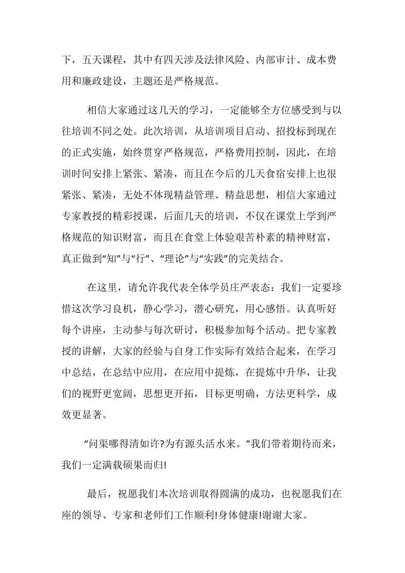 业务培训班开班发言.doc_第2页