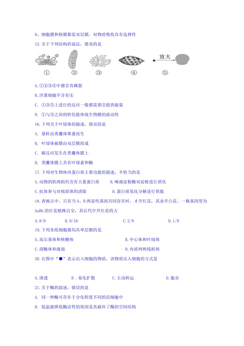 2019-2020年高一下学期绿色联盟联考（期中）生物试题 Word版含答案.doc_第3页