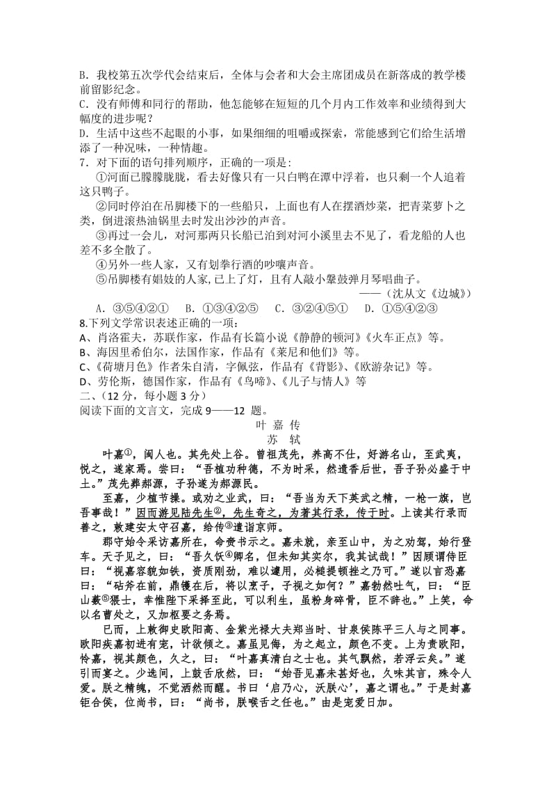 2019-2020年高一1月月考语文试卷word版含答案.doc_第2页