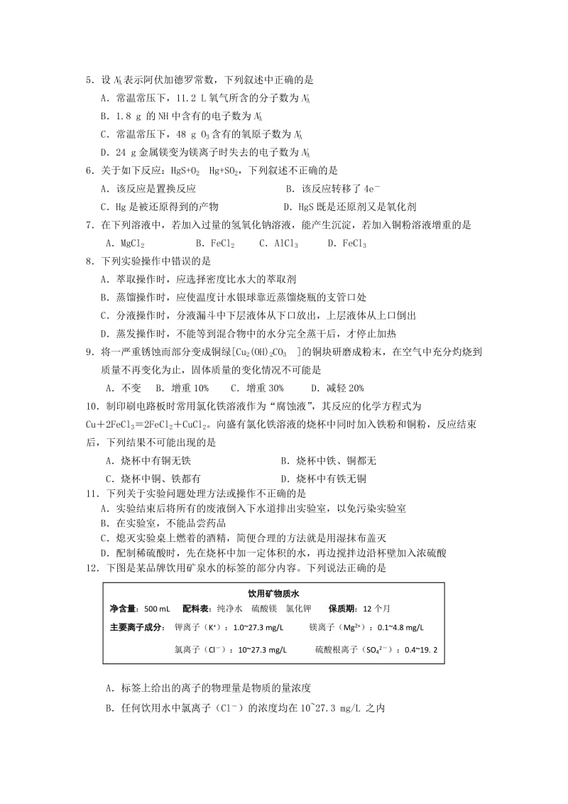 2019-2020年高一化学上学期期末模拟考试试卷1.doc_第2页