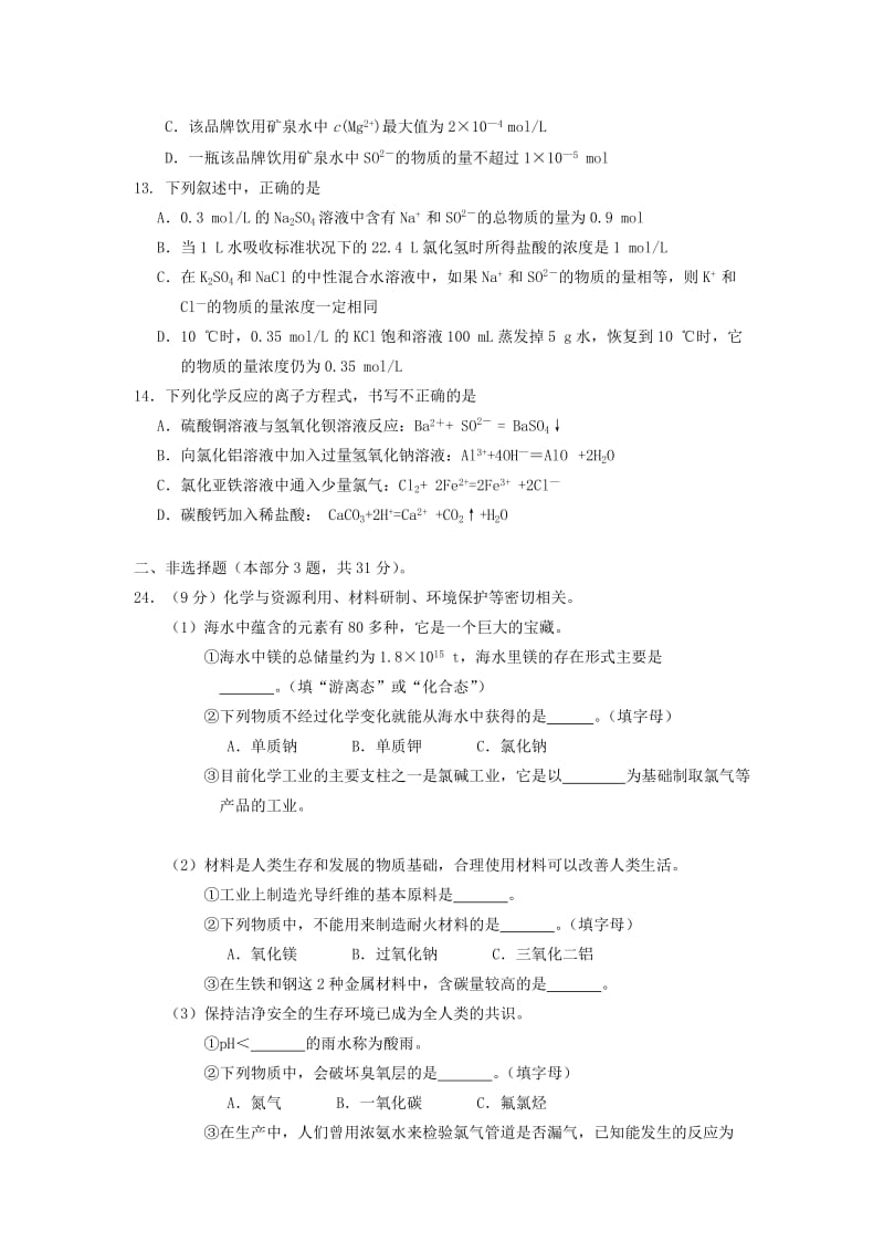 2019-2020年高一化学上学期期末模拟考试试卷1.doc_第3页