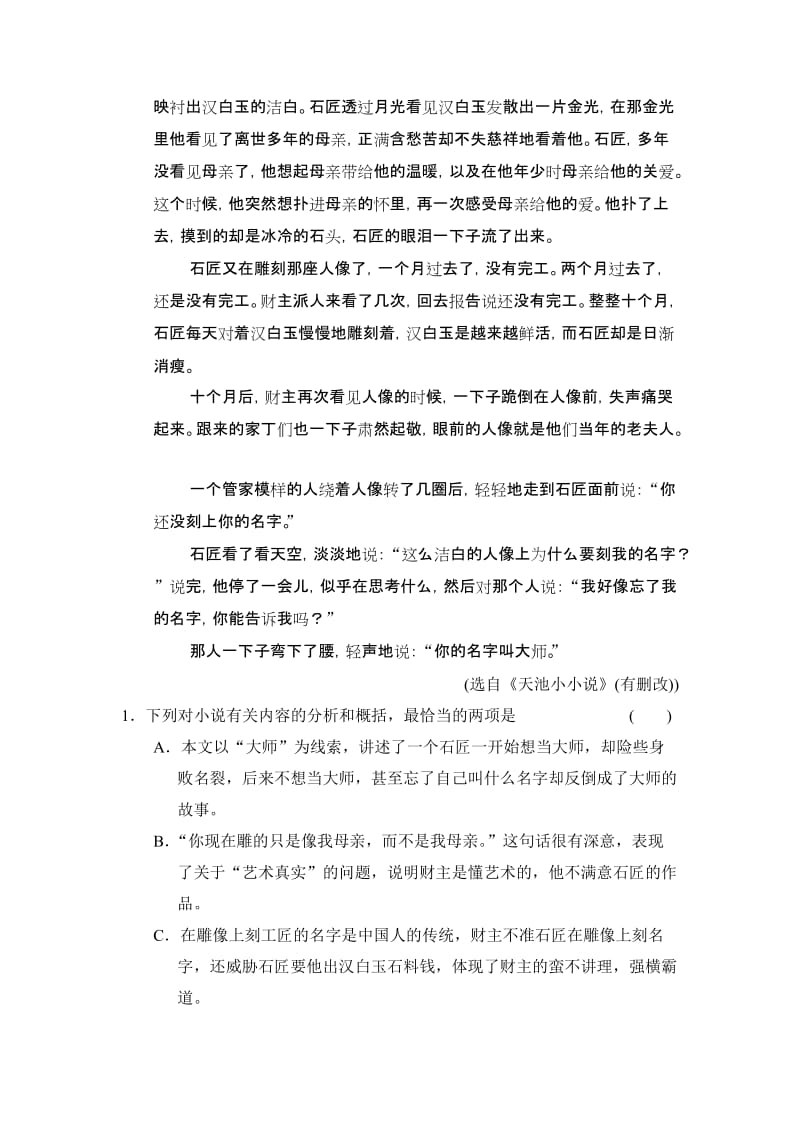 2019-2020年高考语文第一轮语言文字运用复习课后习题word版含答案解析22.doc_第2页