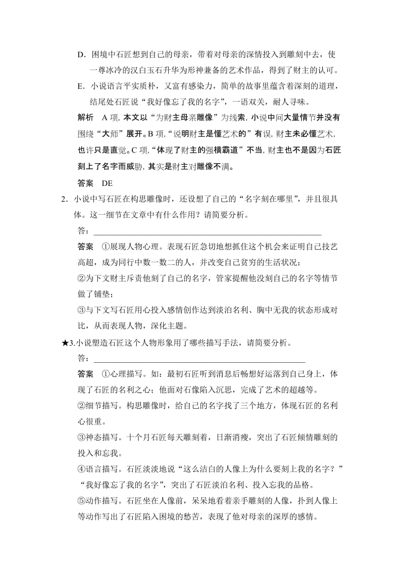 2019-2020年高考语文第一轮语言文字运用复习课后习题word版含答案解析22.doc_第3页