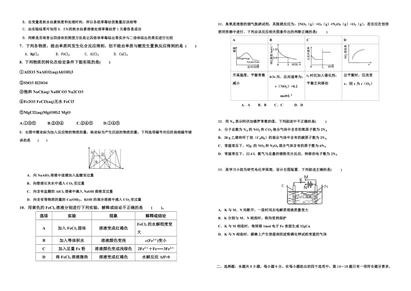 2019-2020年高二下学期收心考试（寒假收心）理综试题含答案.doc_第2页