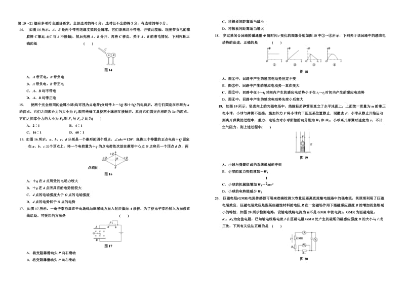 2019-2020年高二下学期收心考试（寒假收心）理综试题含答案.doc_第3页