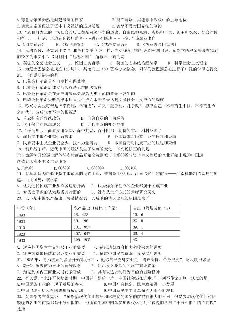 2019-2020年高二历史下学期第一次月考试题 文(I).doc_第2页