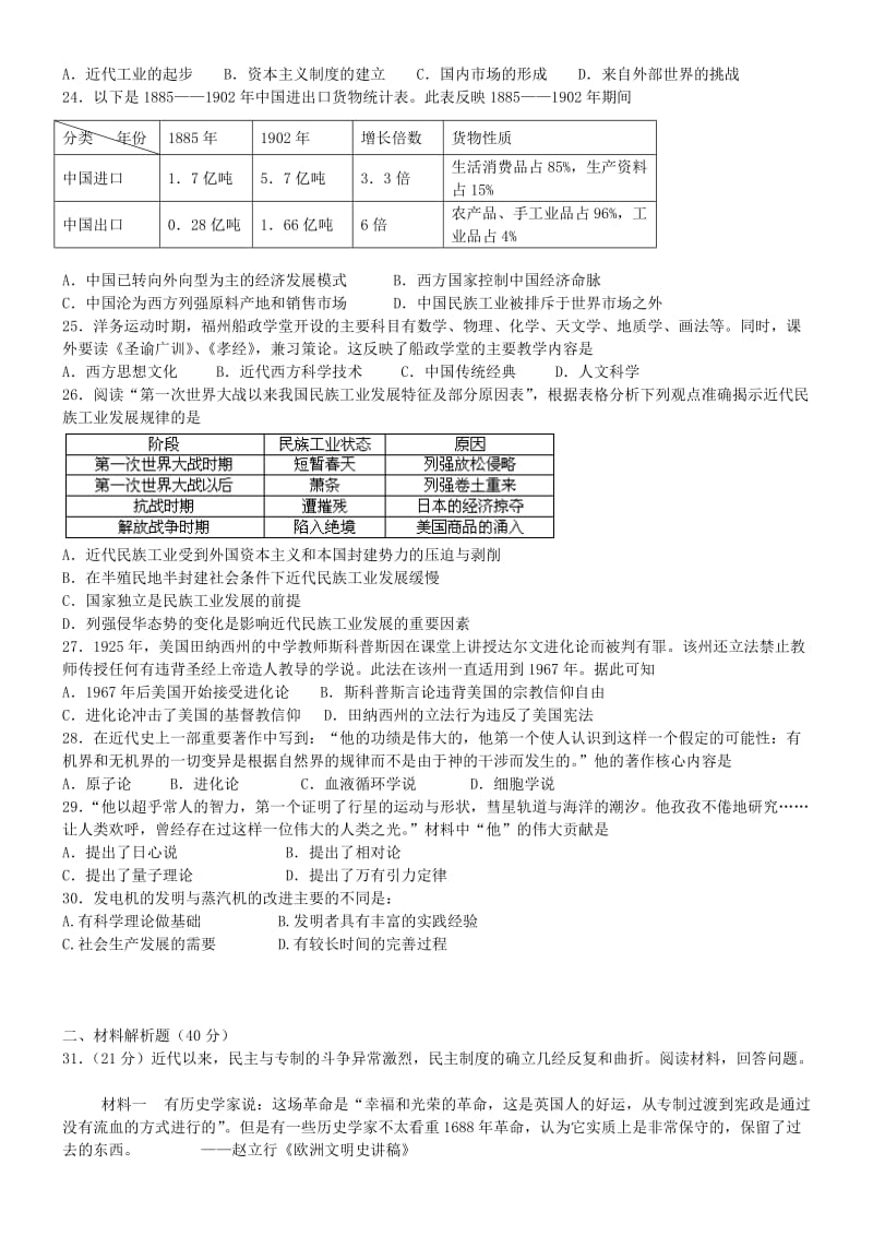 2019-2020年高二历史下学期第一次月考试题 文(I).doc_第3页