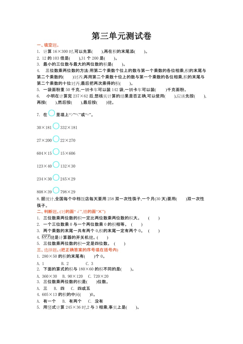 2016年北师大版四年级数学上册第三单元测试卷及答案.doc_第1页