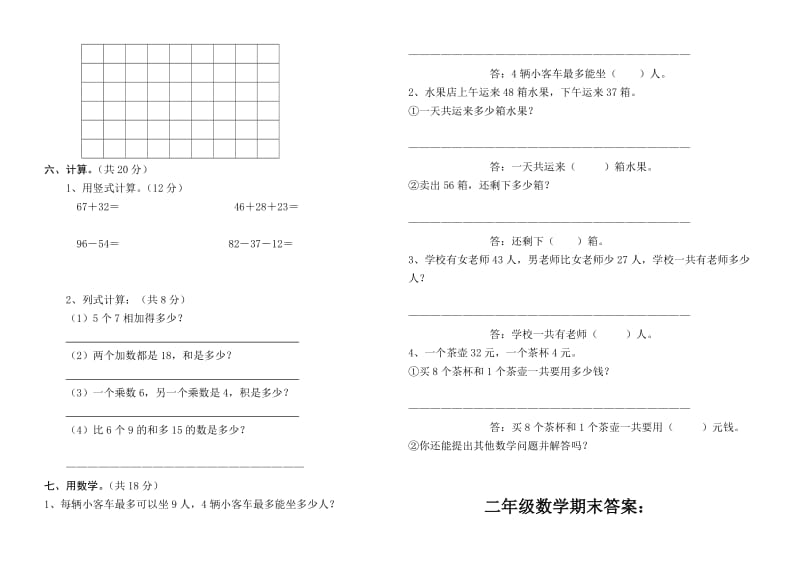 2013-2014学年小学二年级上数学期末试卷及答案.doc_第2页