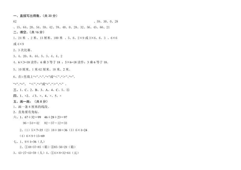 2013-2014学年小学二年级上数学期末试卷及答案.doc_第3页