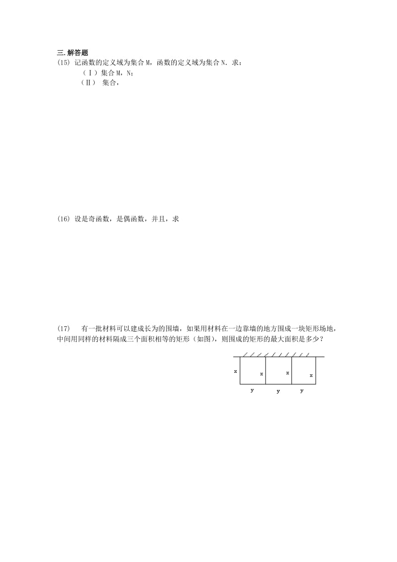 2019-2020年高考数学第一轮复习 2函数及其性质单元试卷.doc_第2页