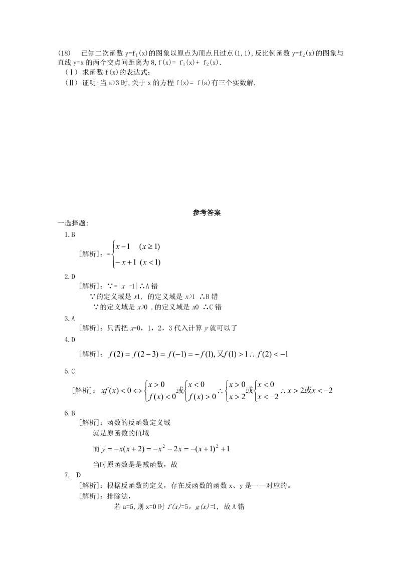 2019-2020年高考数学第一轮复习 2函数及其性质单元试卷.doc_第3页