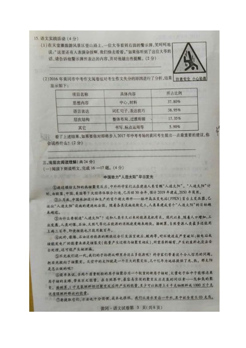 2017年黄冈市中考语文试卷及答案.doc_第3页