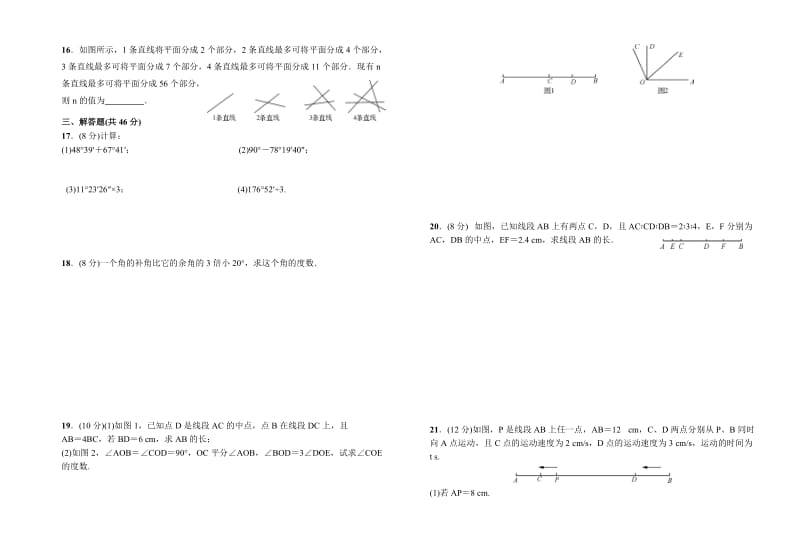 人教版七上《第4章几何图形初步》同步单元检测试题附答案.doc_第2页