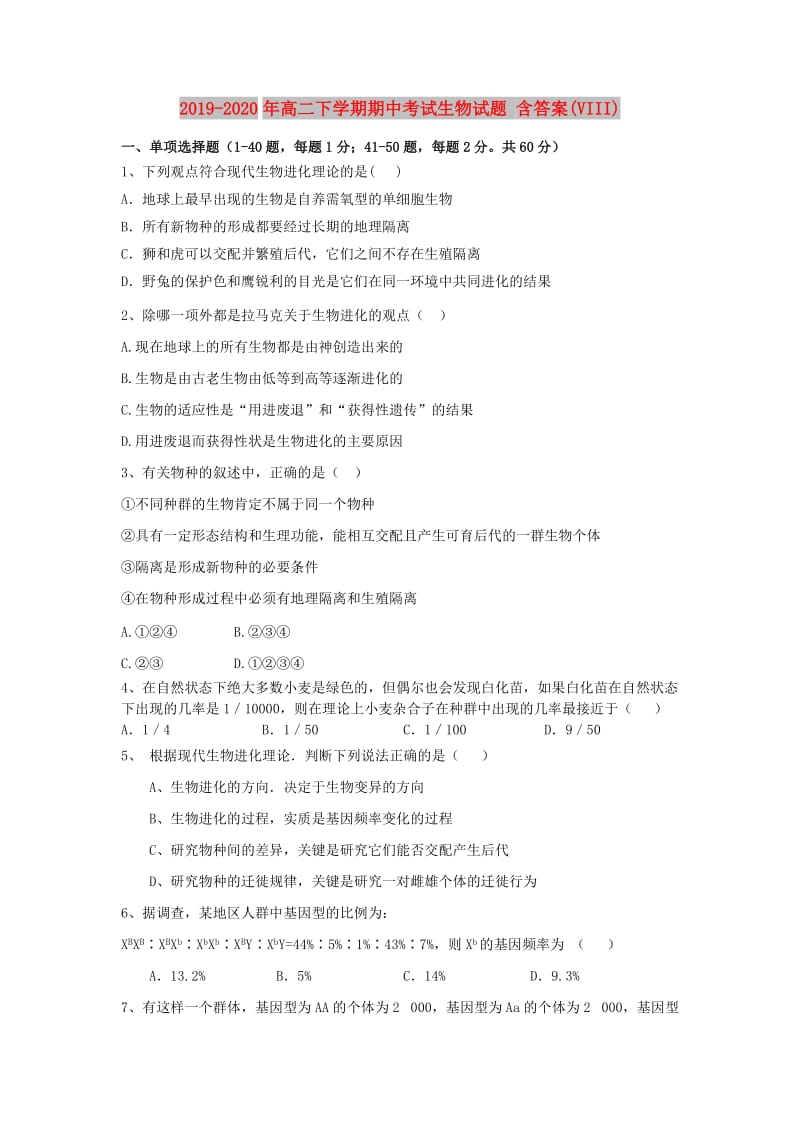 2019-2020年高二下学期期中考试生物试题 含答案(VIII).doc_第1页