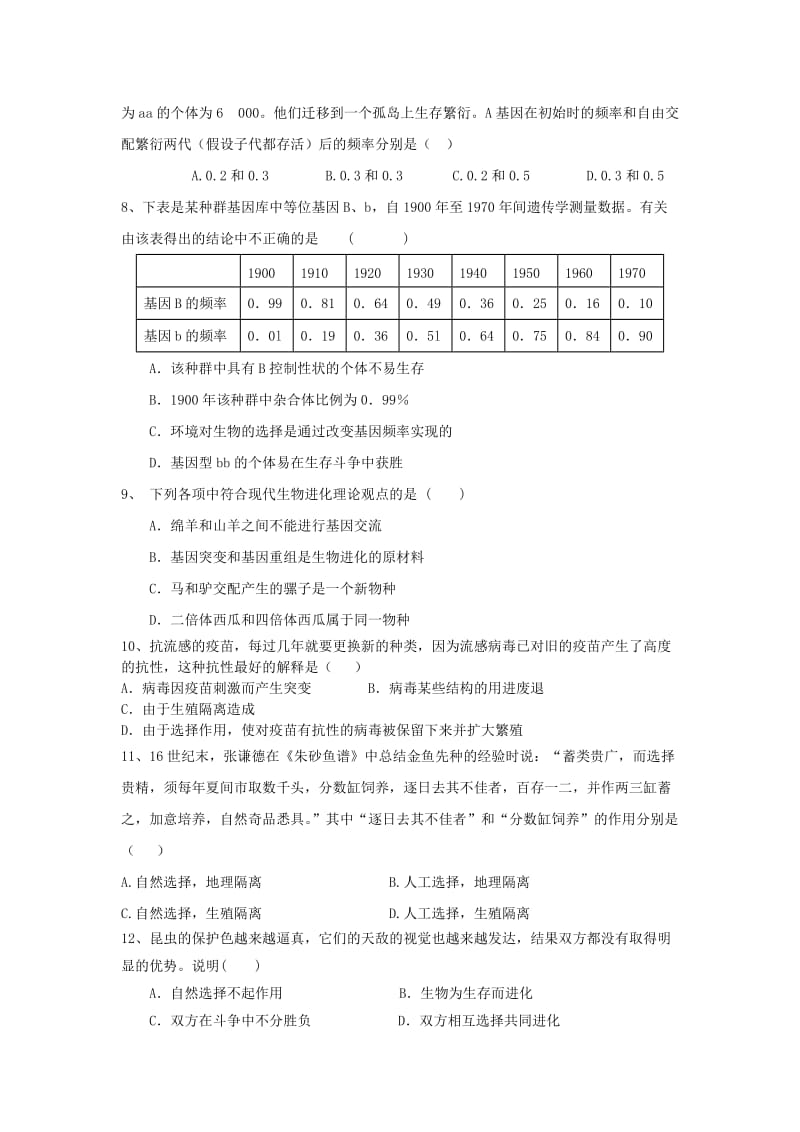 2019-2020年高二下学期期中考试生物试题 含答案(VIII).doc_第2页