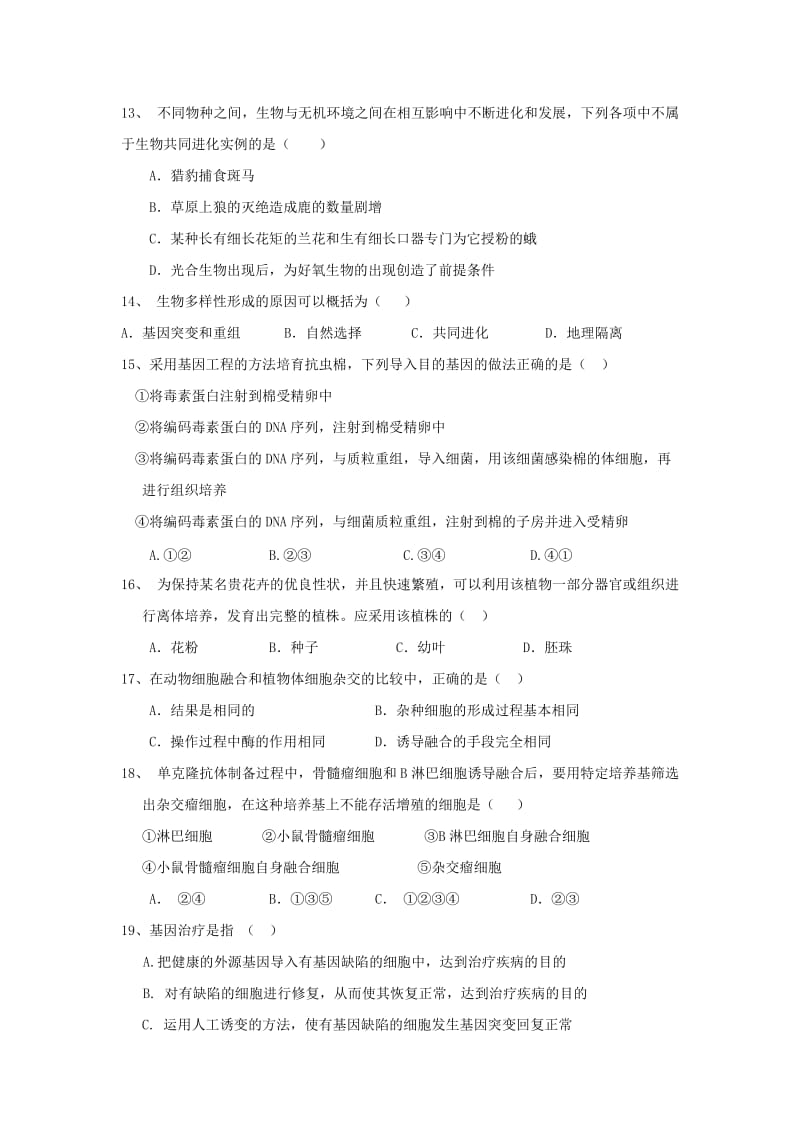 2019-2020年高二下学期期中考试生物试题 含答案(VIII).doc_第3页