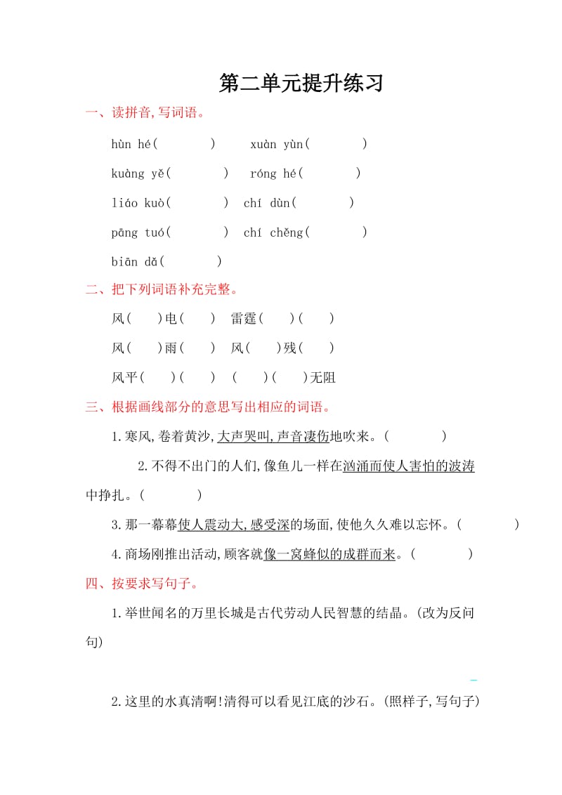 2016年教科版五年级语文上册第二单元提升练习题及答案.doc_第1页