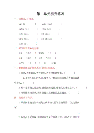 2016年教科版五年級語文上冊第二單元提升練習(xí)題及答案.doc