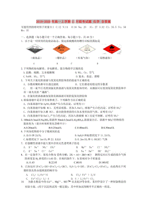 2019-2020年高一上學(xué)期11月聯(lián)考試題 化學(xué) 含答案.doc