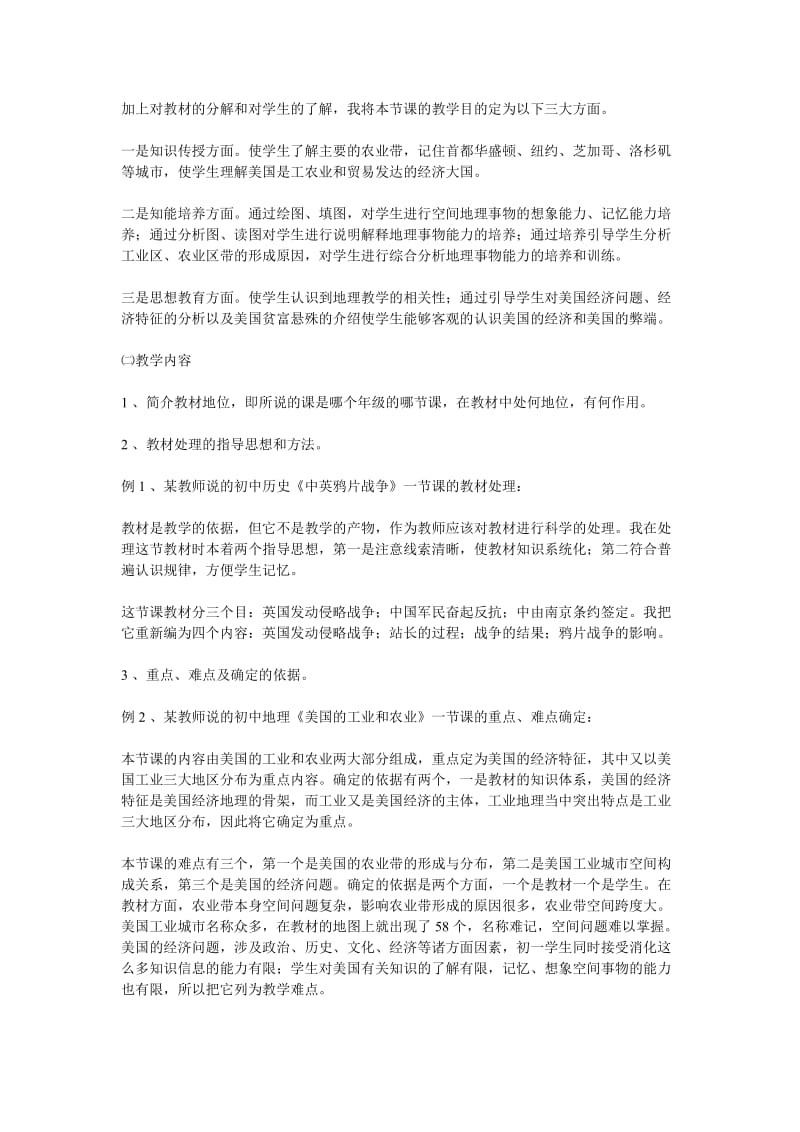 2019-2020年高考语文 复习必看 说课初探说课稿.doc_第3页