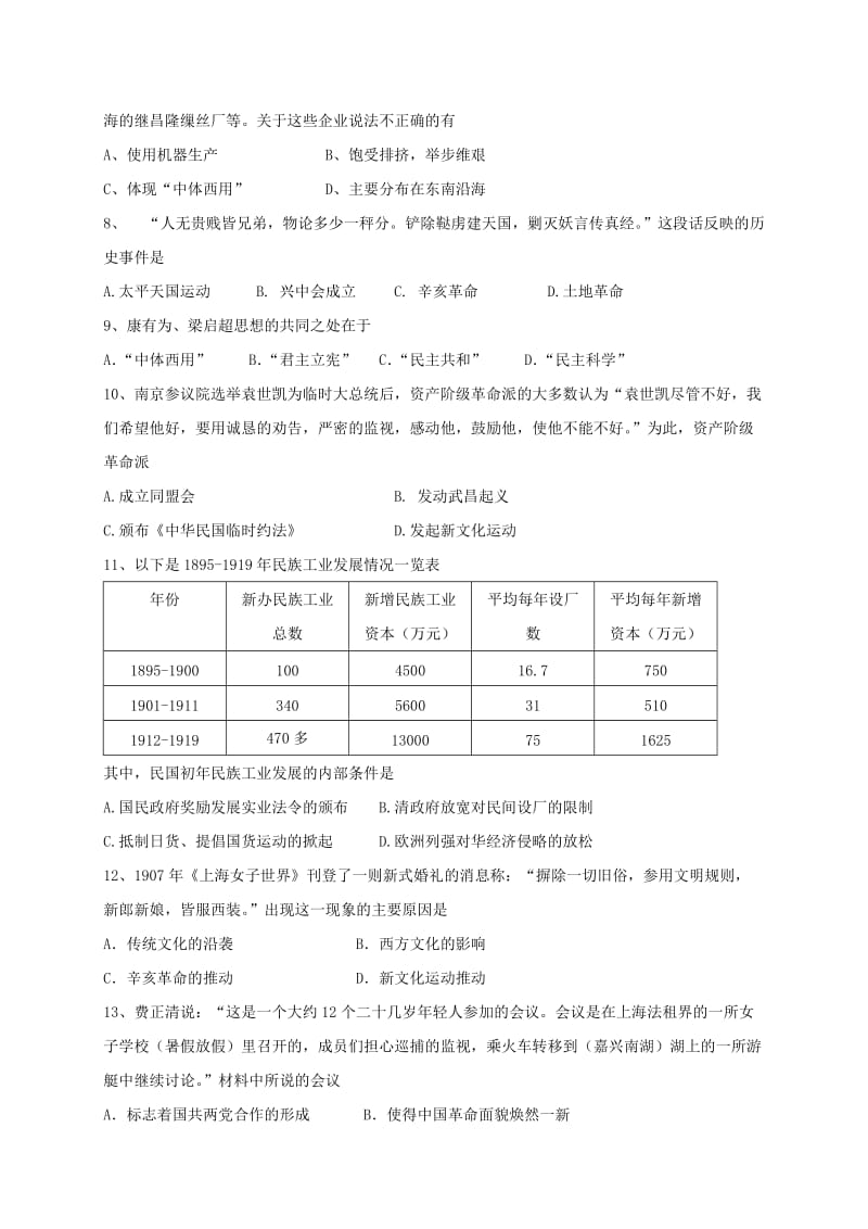 2019-2020年高二历史下学期第三次学业水平模拟考试试题.doc_第2页