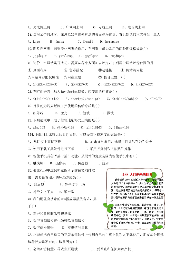 2019-2020年高二信息技术上学期第二次月训试题.doc_第3页