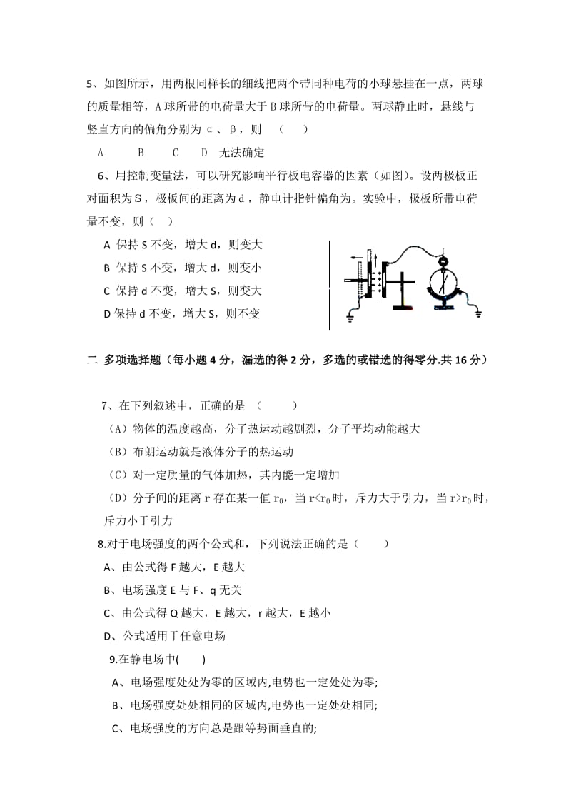 2019-2020年高二上学期期末试题物理理.doc_第2页