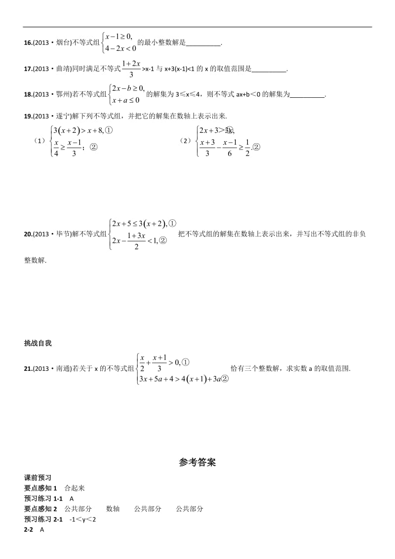 9.3一元一次不等式组同步练习含答案.doc_第3页