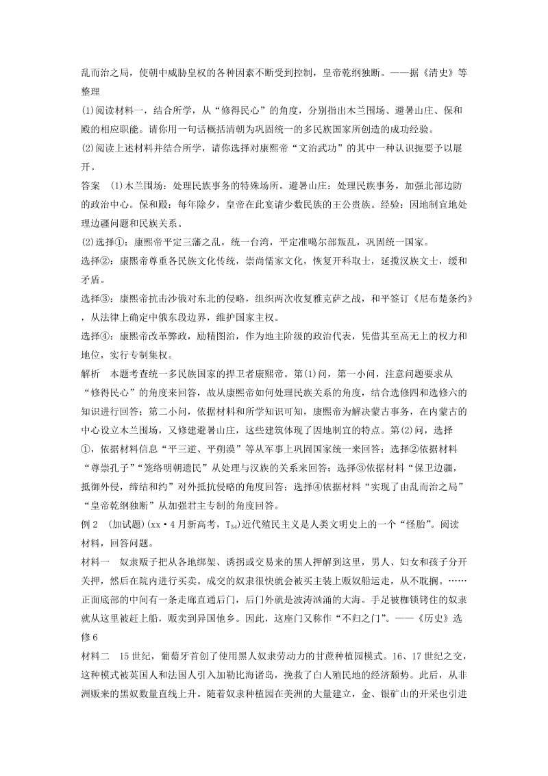 2019-2020年高考历史二轮复习鸭题型专题二十六加试题第3334题研析.doc_第2页