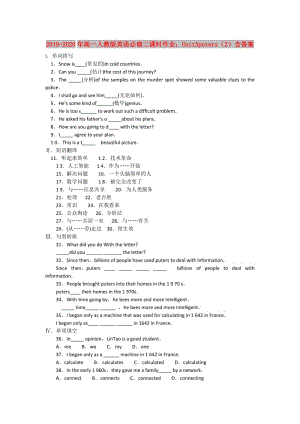 2019-2020年高一人教版英語必修二課時(shí)作業(yè)：Unit3Computers（2）含答案.doc