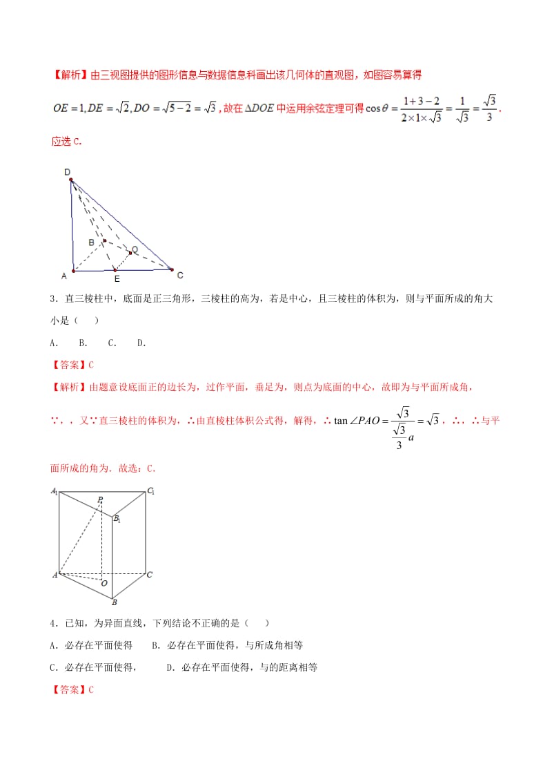 2019-2020年高考数学二轮复习难点2.7立体几何中的空间角与距离测试卷理.doc_第2页