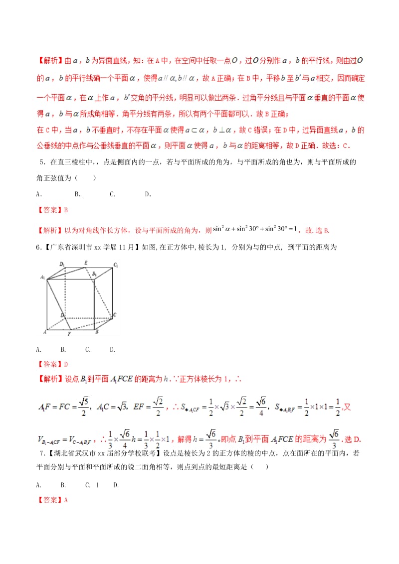 2019-2020年高考数学二轮复习难点2.7立体几何中的空间角与距离测试卷理.doc_第3页