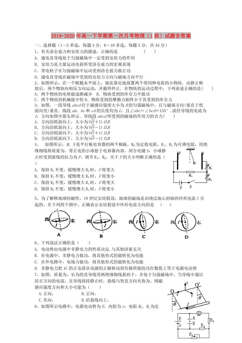 2019-2020年高一下学期第一次月考物理（1班）试题含答案.doc_第1页