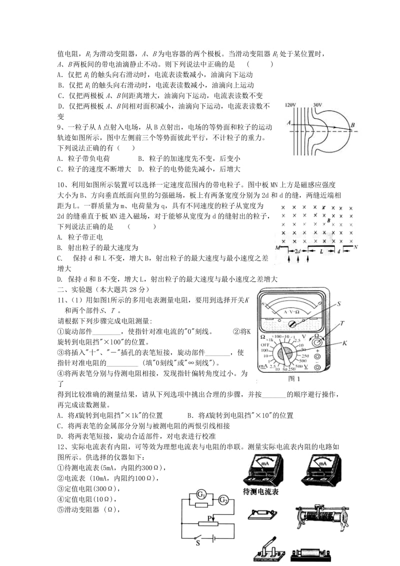 2019-2020年高一下学期第一次月考物理（1班）试题含答案.doc_第2页