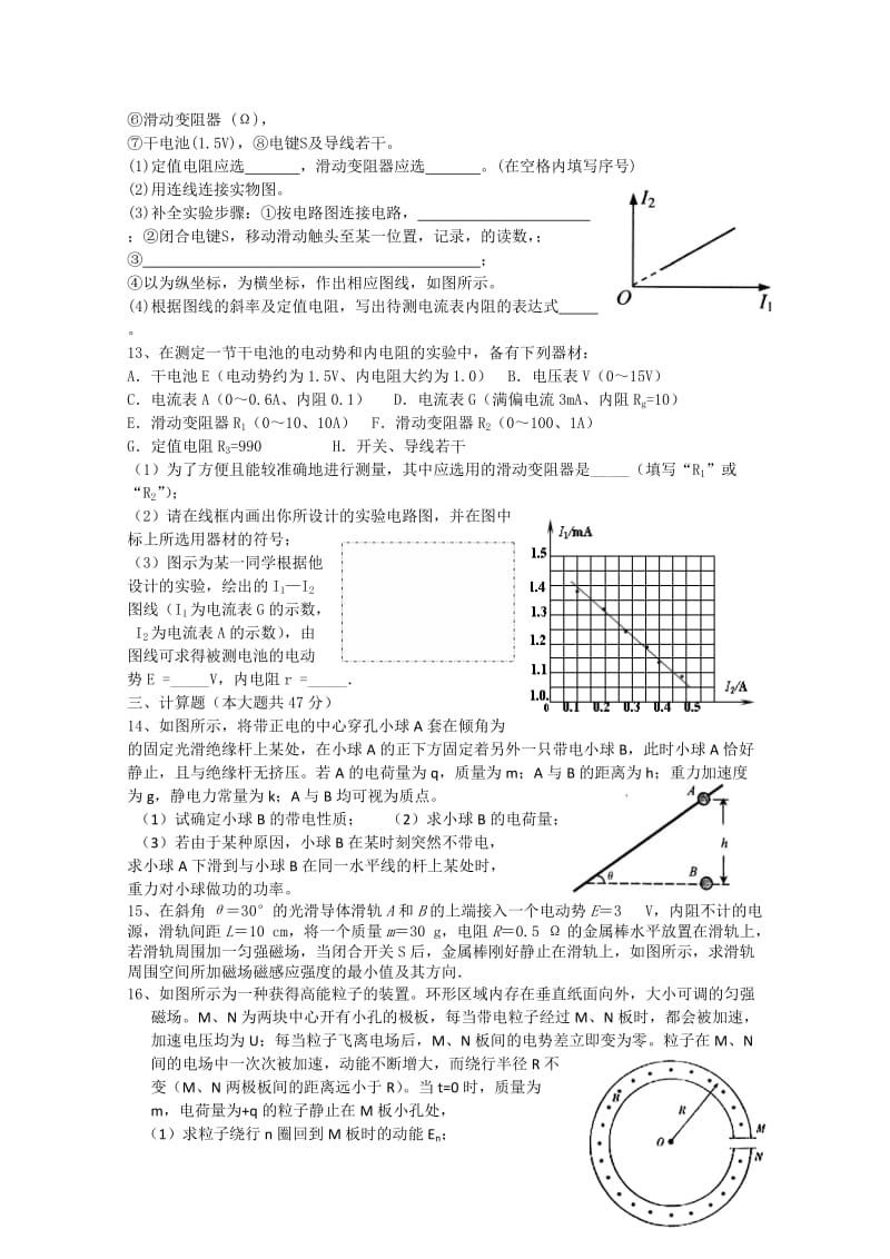 2019-2020年高一下学期第一次月考物理（1班）试题含答案.doc_第3页