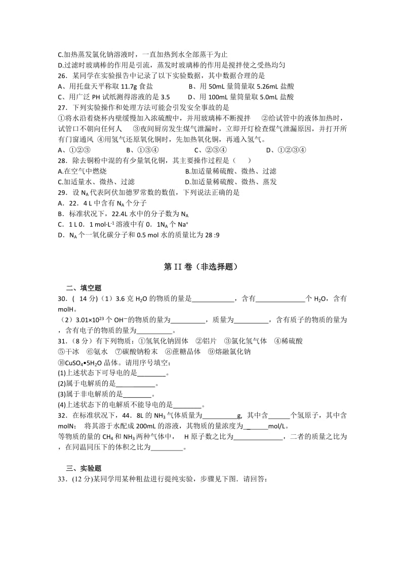 2019-2020年高一9月模块测试化学试题.doc_第3页