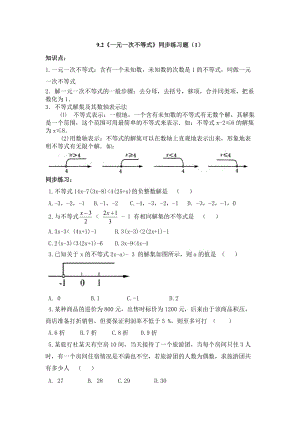 9.2《一元一次不等式》同步練習(xí)題(1)及答案.doc