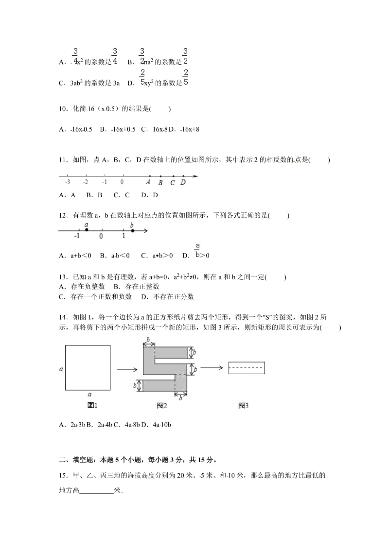 临沂市沂水县2015-2016学年七年级上期中数学试卷含答案解析.doc_第2页