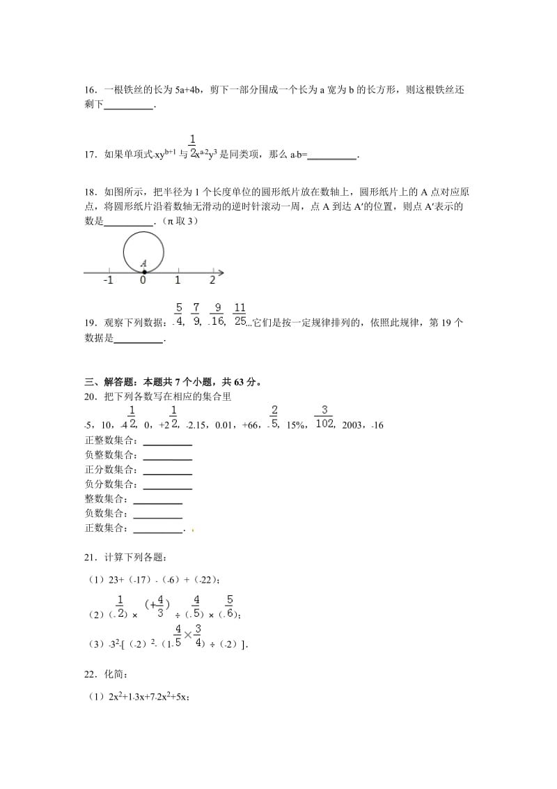 临沂市沂水县2015-2016学年七年级上期中数学试卷含答案解析.doc_第3页