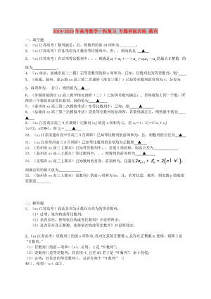 2019-2020年高考数学一轮复习 专题突破训练 数列.doc