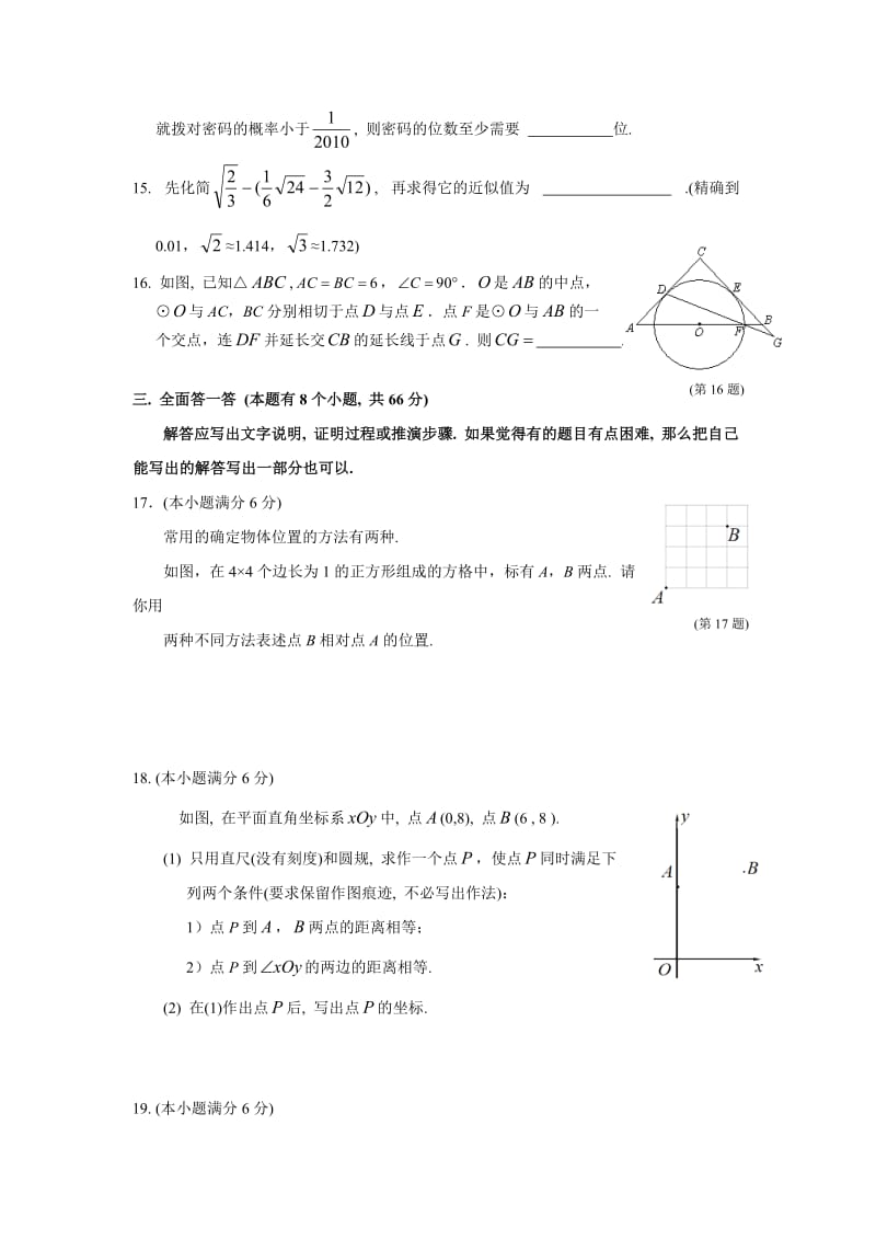2010年杭州中考数学试题及答案.doc_第3页