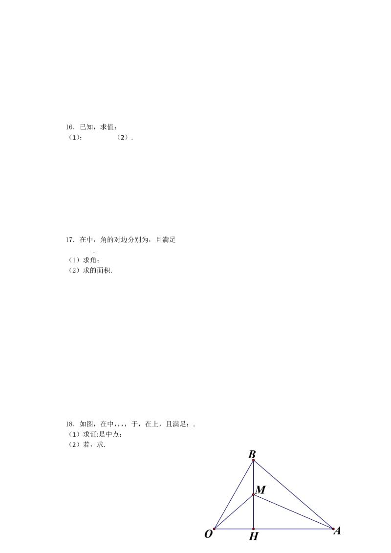 2019-2020年高一6月（第三次）月考数学试题 Word版含答案.doc_第2页