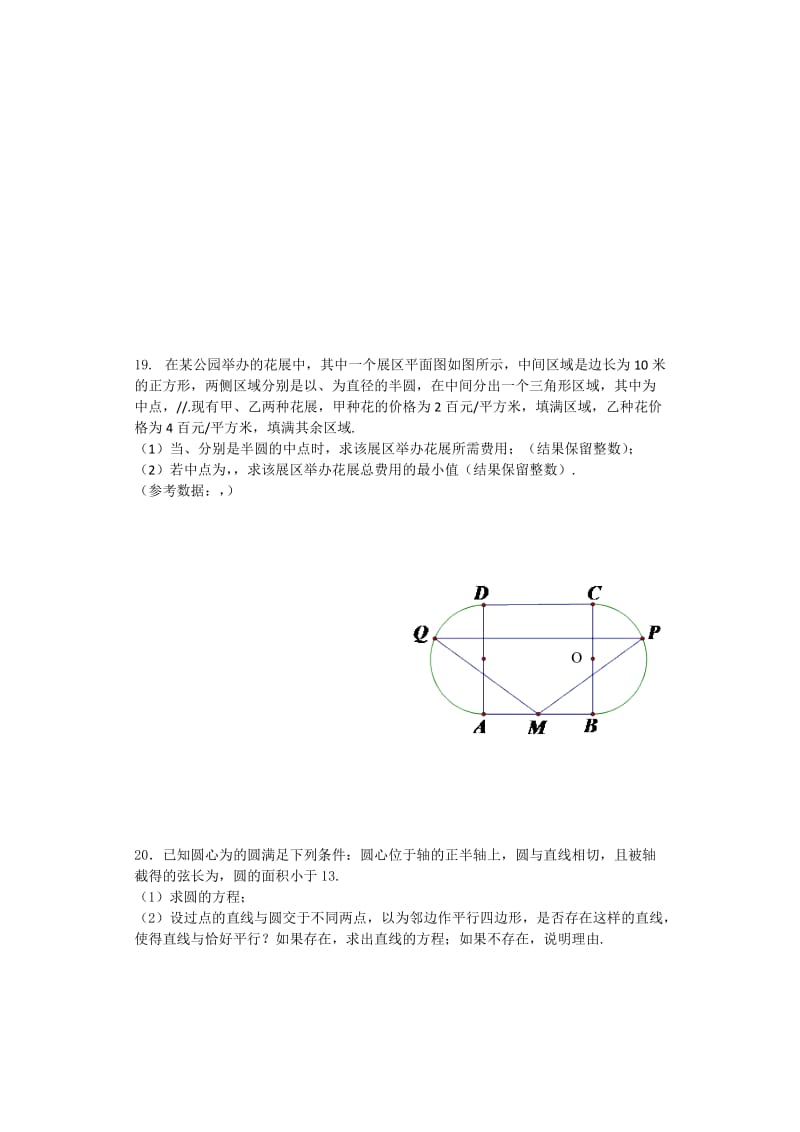 2019-2020年高一6月（第三次）月考数学试题 Word版含答案.doc_第3页