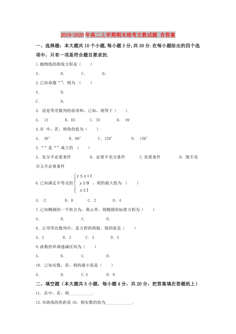 2019-2020年高二上学期期末统考文数试题 含答案.doc_第1页