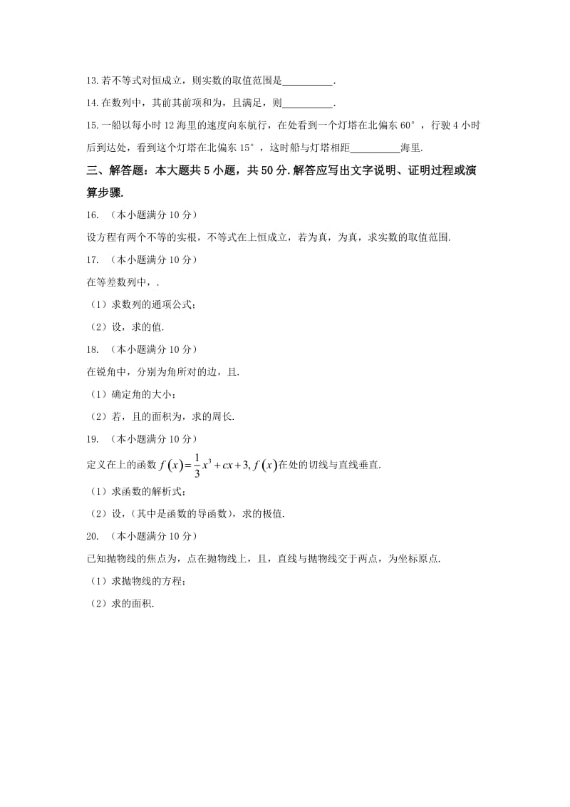 2019-2020年高二上学期期末统考文数试题 含答案.doc_第2页