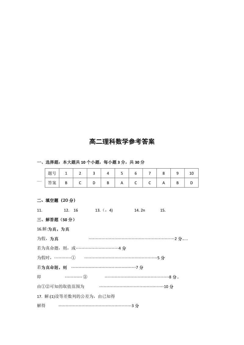 2019-2020年高二上学期期末统考文数试题 含答案.doc_第3页