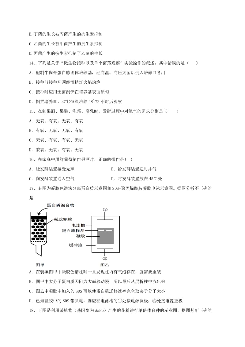 2019-2020年高二生物下学期期中试题无答案(III).doc_第3页