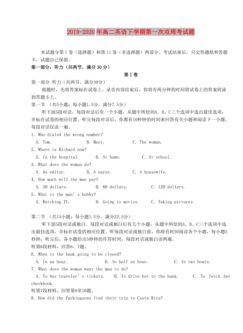 2019-2020年高二英语下学期第一次双周考试题.doc_第1页