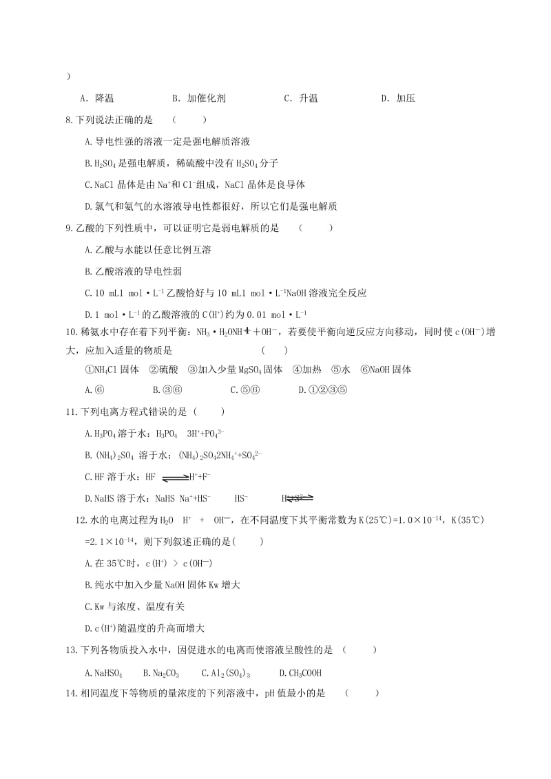 2019-2020年高二化学上学期期末考试试题B卷.doc_第2页